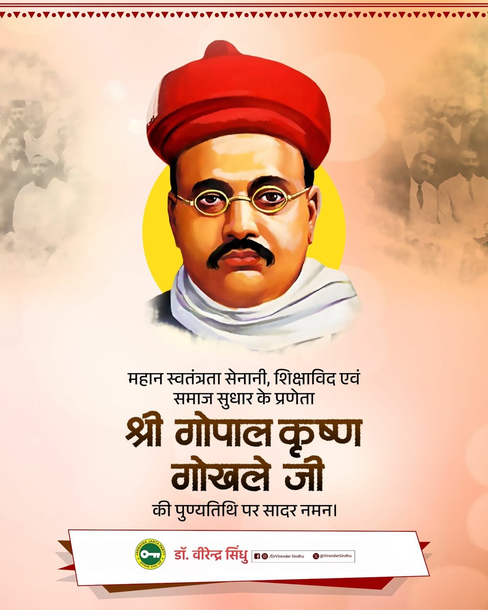 Virendersindhu's tweet photo. "भारत का उद्धार शिक्षा और सुधार से ही होगा। हम केवल अपनी शक्ति से ही स्वतंत्रता प्राप्त नहीं कर सकते, बल्कि समाज में व्याप्त कुरीतियों और असमानताओं को समाप्त करना होगा।" - गोपाल कृष्ण गोखले 

भारत के महान स्वतंत्रता सेनानी एवं "सर्वेन्ट्स ऑफ़ इंडियन सोसाइटी" के संस्थापक गोपाल कृष्ण गोखले जी को उनकी पुण्यतिथि पर विनम्र श्रद्धांजलि। उनकी शिक्षाएं और राष्ट्र सेवा का जज़्बा हमें हमेशा प्रेरित करते रहेंगे। उनका योगदान भारतीय समाज और स्वतंत्रता संग्राम में अविस्मरणीय है।

#GopalKrishnaGokhale