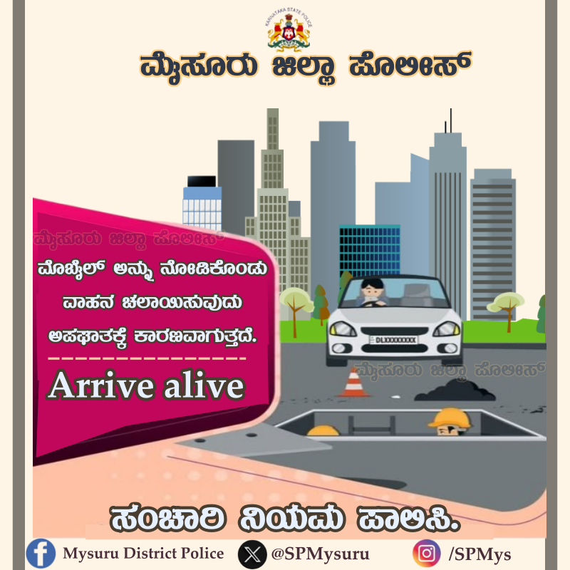 AddlSPCrimeMys's tweet photo. #mysuru #Highlights #Trafficawreness https://t.co/lmEctbAzPD