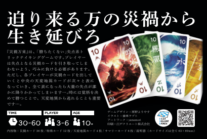 GIZA SQUARE GAMES＠『災禍万来』好評発売中🎲 tweet media