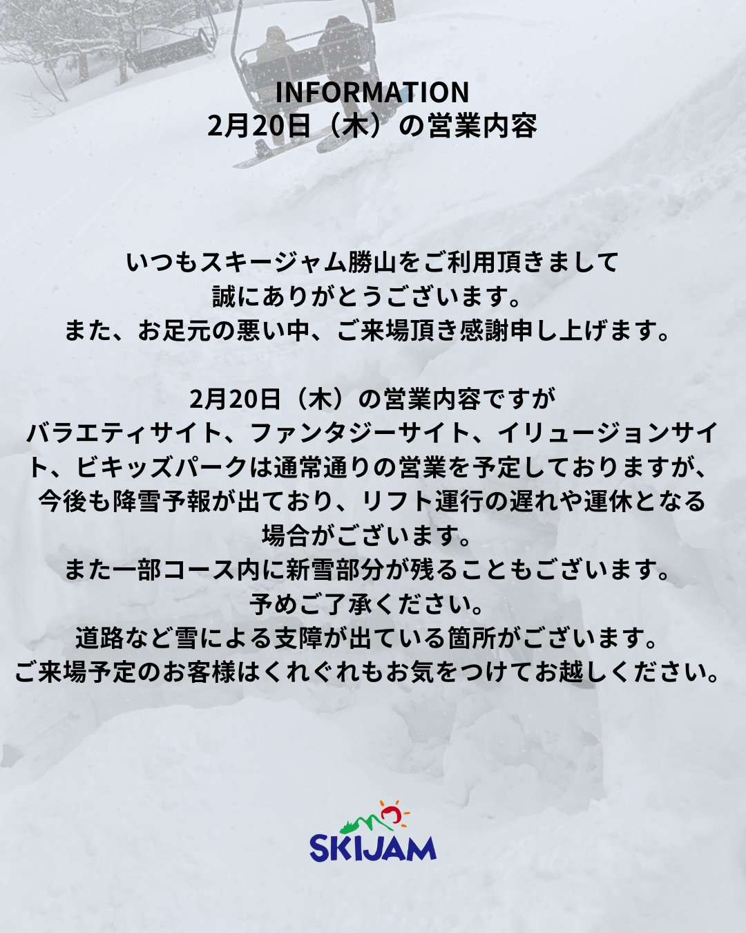 スキージャム勝山【公式】 on X: 