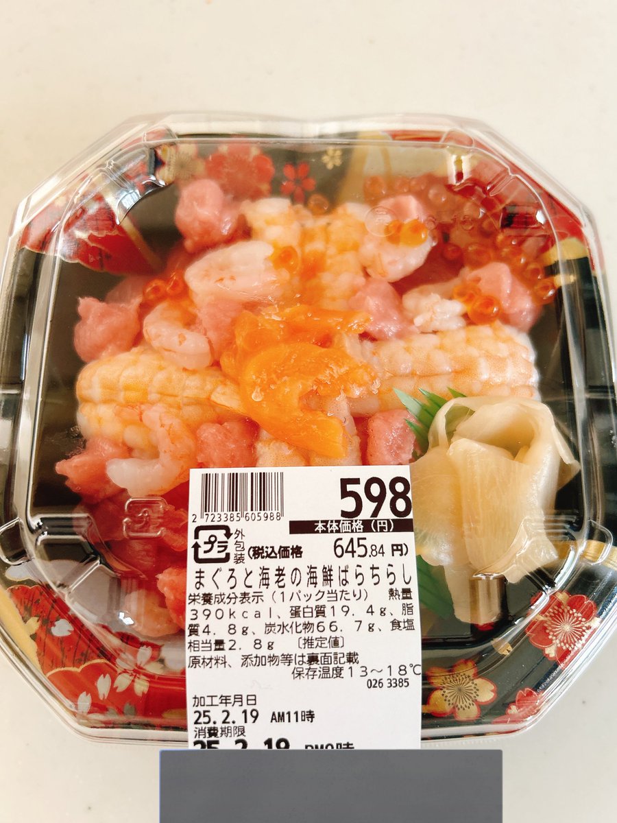 有休なので海鮮丼を食べるために富士山のほうまで行ったのに、店が休みでしゃあなしイオンの海鮮丼( ˘ω˘ ) PFC良すぎ

お土産屋さんは営業してたので干物としらす買ってきたよ