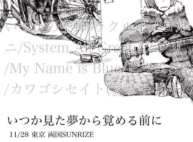 🔵解禁🔵
11/28(月) 両国SUNRIZE
篠塚将行presents「いつか見た夢から覚める前に」

いつもお世話になっている、
それせかの篠さんの企画に呼んで頂きました！
負けられないメンツが集まっていて
今から楽しみ！！
やるぞー！！