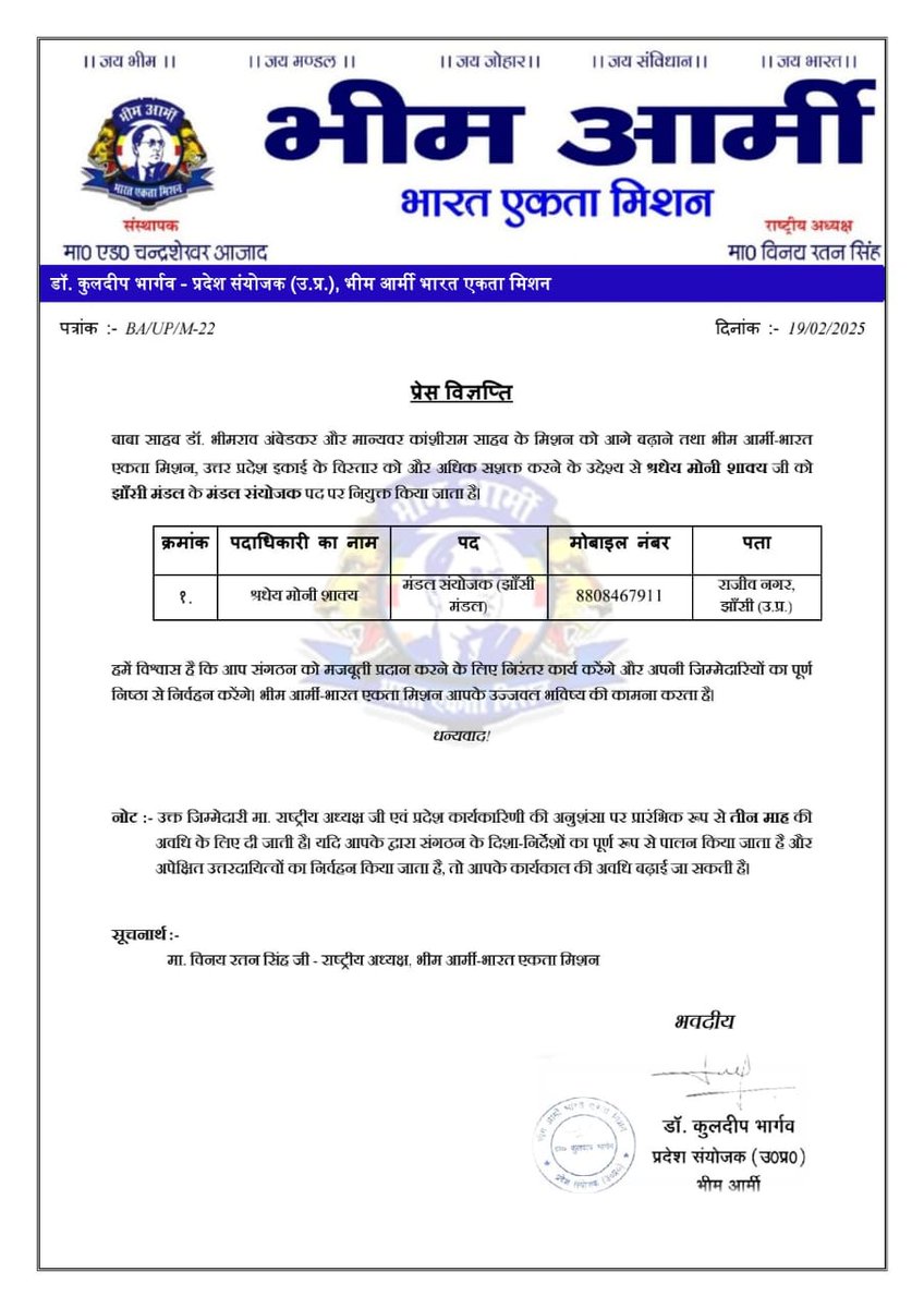 भीम आर्मी भारत एकता मिशन, उत्तर प्रदेश की मजबूती और विस्तार के उद्देश्य से श्रद्धेय मोनी शाक्य जी को झांसी मंडल का मंडल संयोजक नियुक्त किए जाने पर बहुत बहुत बधाई एवं उज्जवल भविष्य की मंगलकामनाएं 
भीम आर्मी के प्रदेश संयोजक आदरणीय <a href="/Drkuldeepbhargv/">Dr. Kuldeep Bhargav</a> जी का बहुत बहुत आभार।