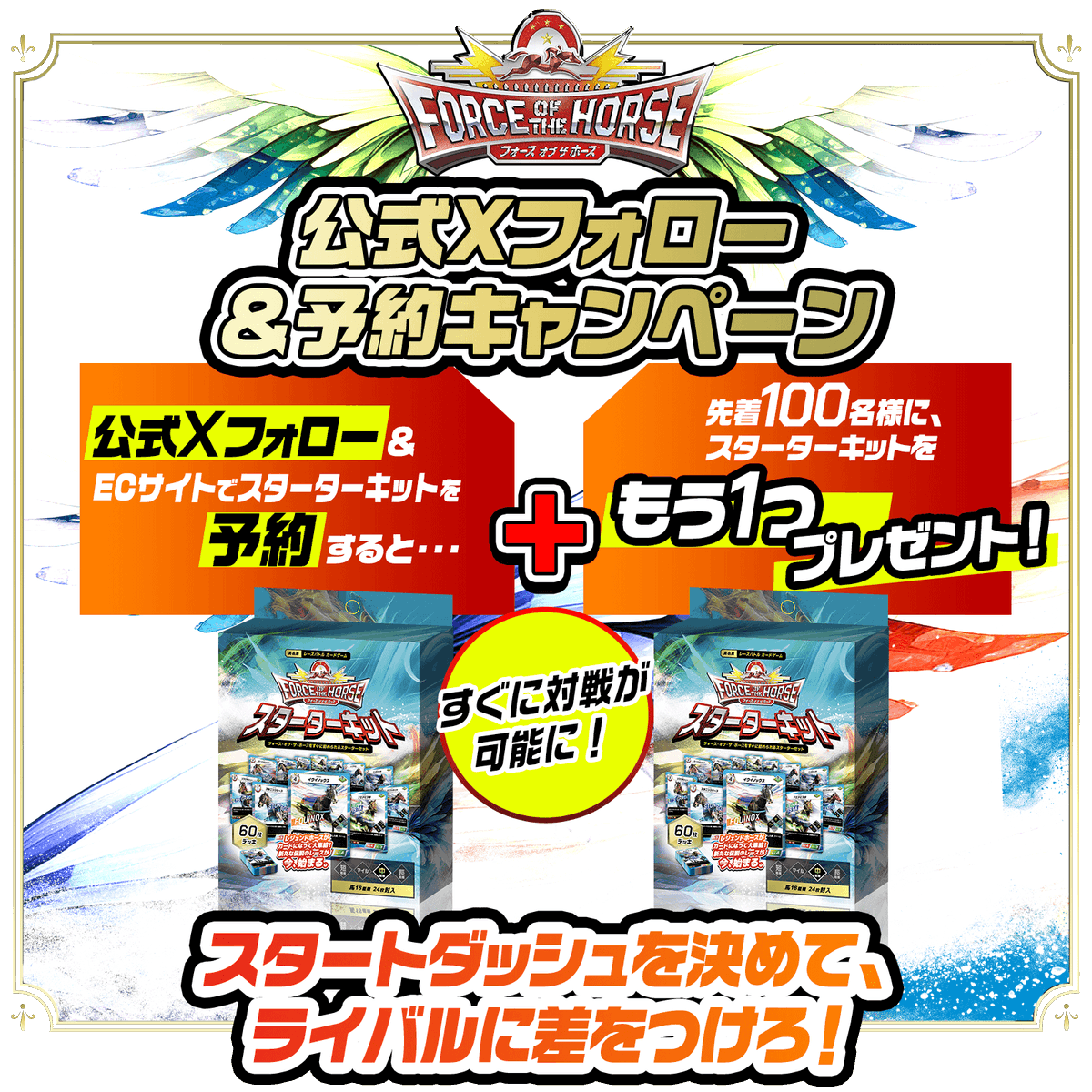 FOTH2024's tweet photo. 「FORCE OF THE HORSE」スターターキットの発売日が、4月1日(火)に決定🎉

🏇フォロー&予約でスタートダッシュ🏇
今なら、公式Xフォロー＆ECサイトで予約をすると、
先着100名様にスターターキットをもう1つプレゼント🎁

詳しくはECサイトへ👇
https://t.co/U4yAdBncX3

#トレカ #競馬 #FOTH #フォースオブザホース
