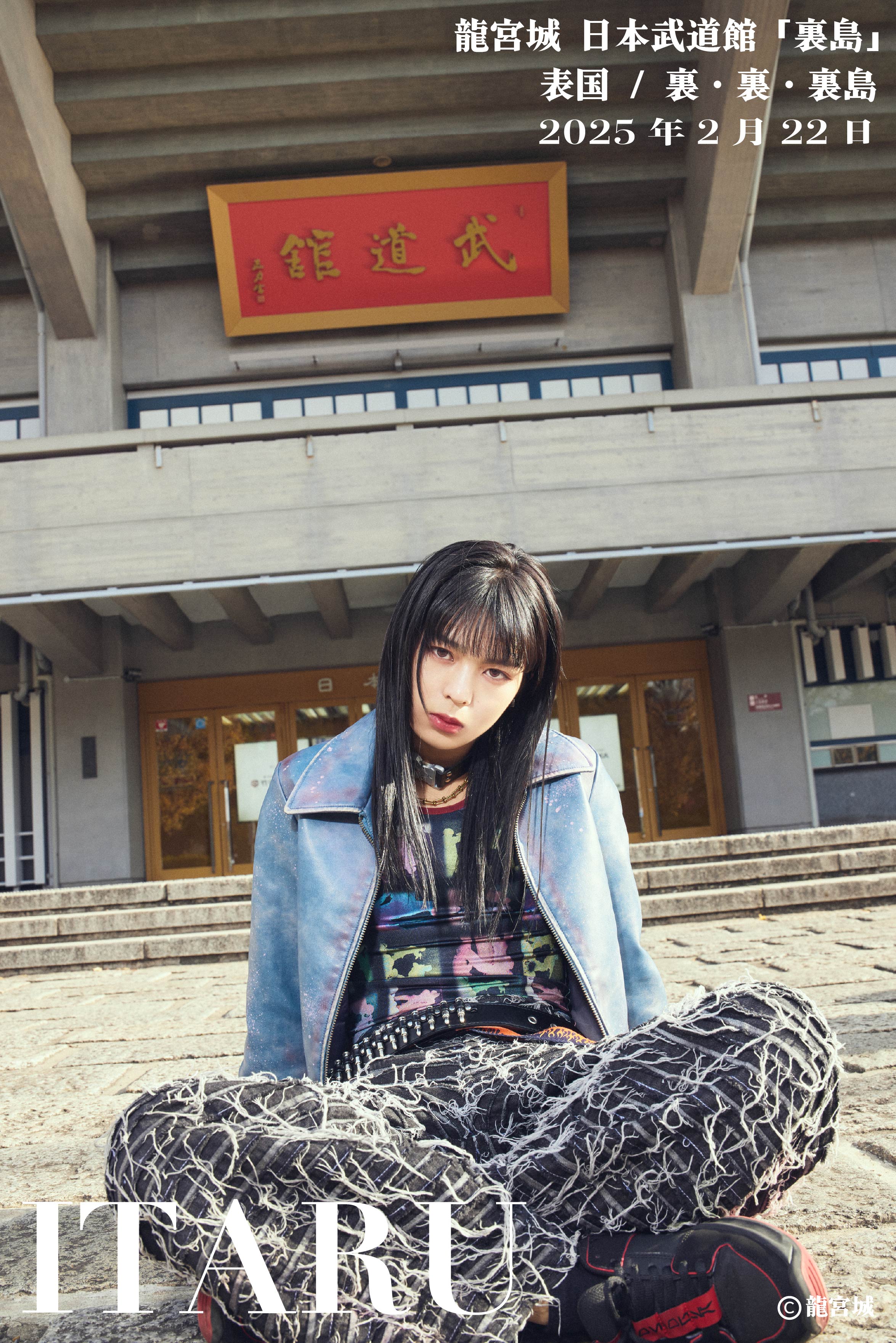 龍宮城 OFFICIAL / 0年0組 on X: 