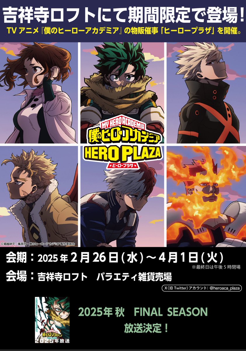 ヒロアカ ヒーロープラザ 切島 36個セット 僕のヒーローアカデミア