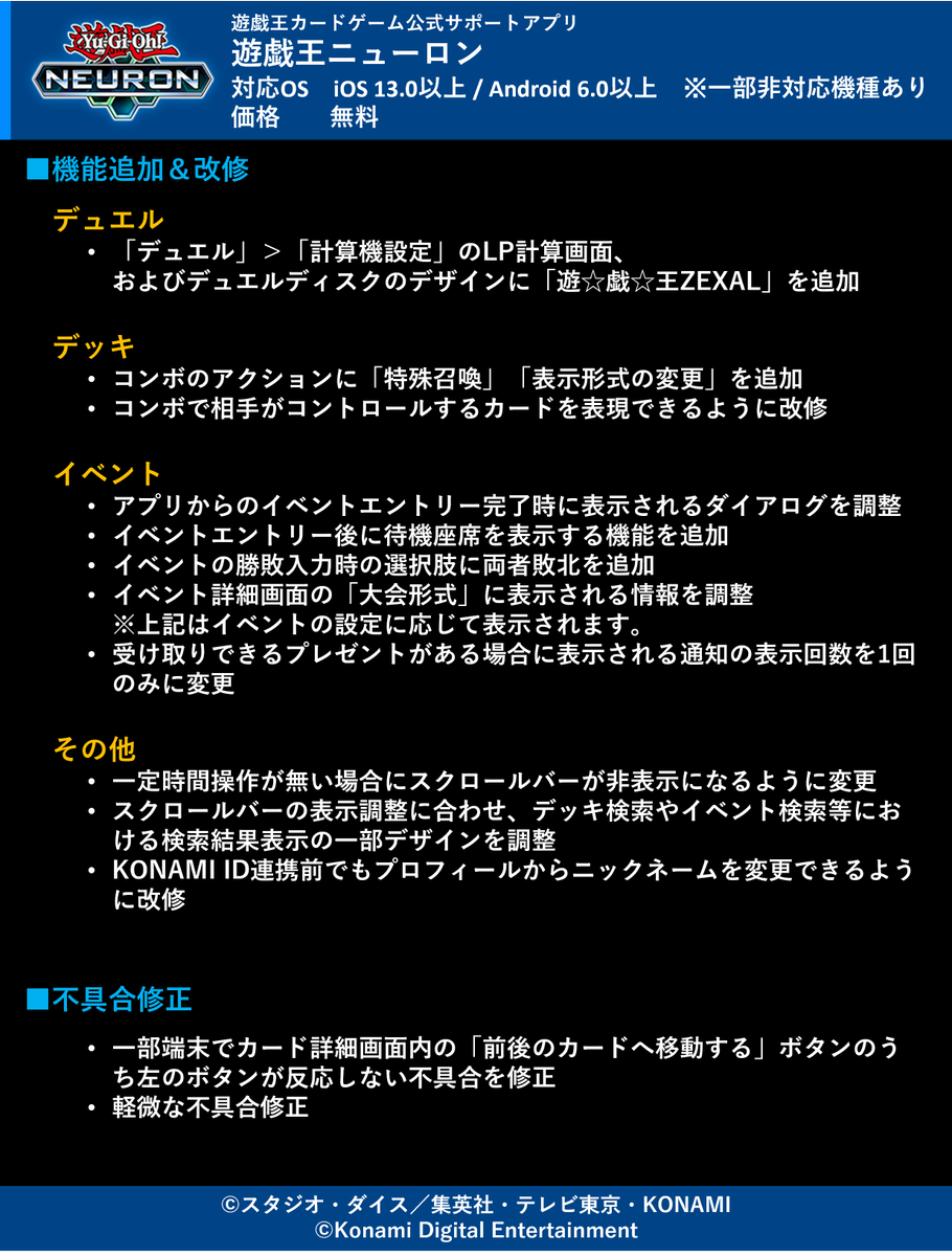 ◥◣ #遊戯王ニューロン ◢◤ ─── 新バージョン公開