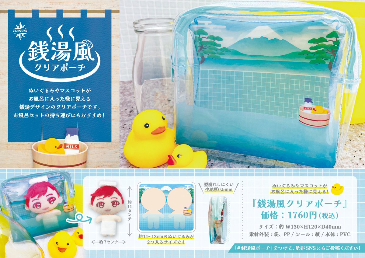 ━✽商品紹介✽━ ♨️銭湯風クリアポーチ ぬいぐるみやマスコットがお 