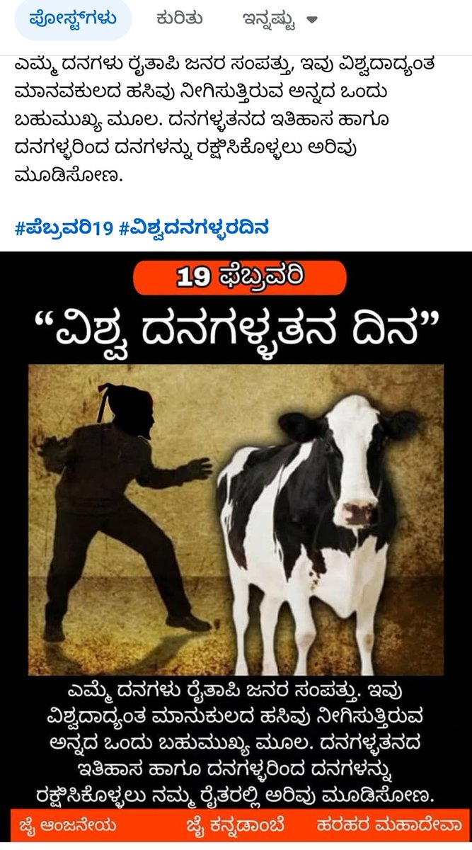 ValerHaida's tweet photo. Happy to see the way that Kannada people are celebrating this day in such a meaningful way! #today #savecattles #kickoutcattlethieves #cattlethievesday #danagallatanadinacharane #danagalla #danagallaru #danagallatana https://t.co/hoXh93rFFB