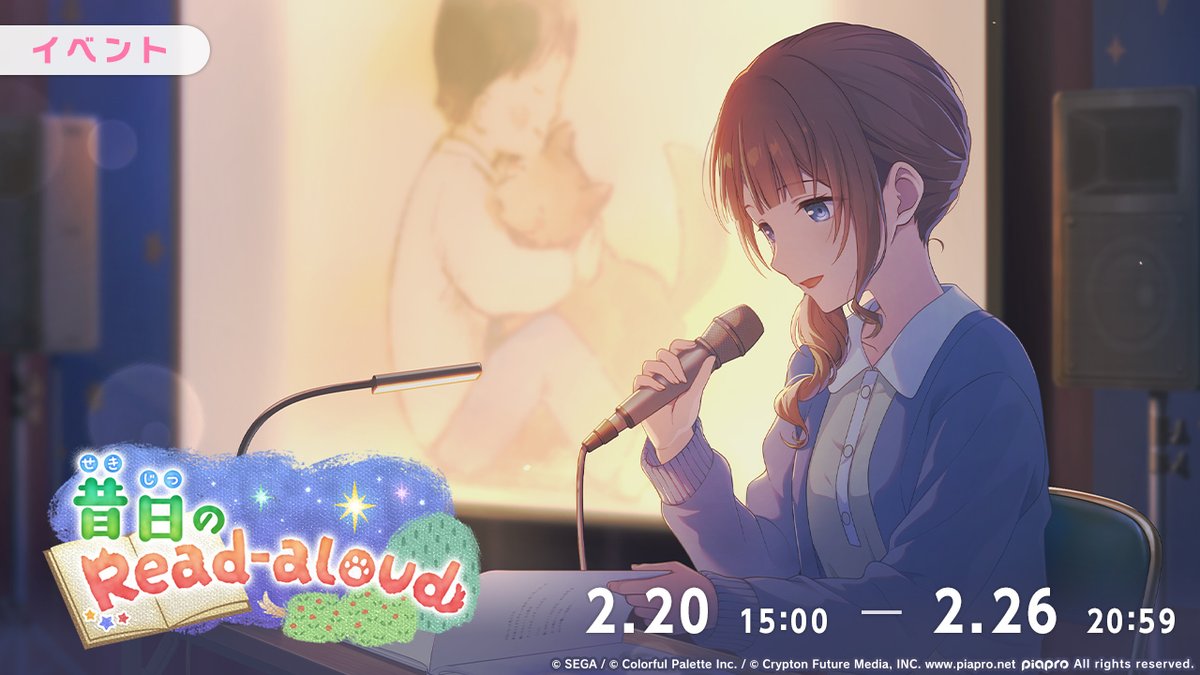 明日、2月20日15:00より イベント『昔日のRead-aloud』を開催📖 町内会