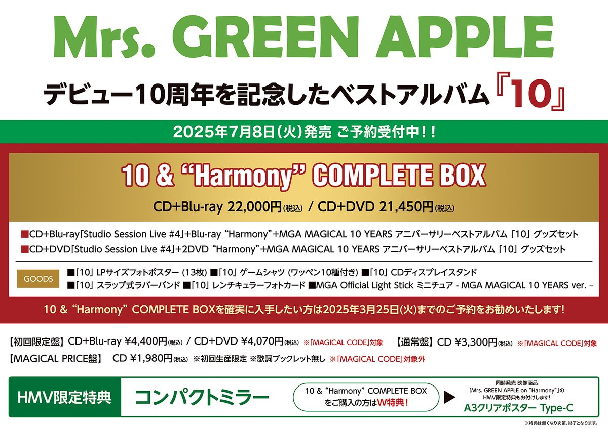 Mrs. GREEN APPLE】 ベストアルバム『10』7月8日発売💿✨ご予約受付中