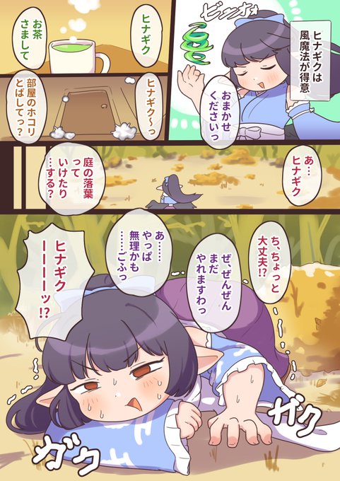 「ヒナギクと風魔法」マモノなクセモノ3人メイド 