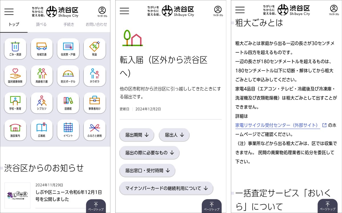 モリサワの「UD新ゴ コンデンス90」が、東京都渋谷区の公式Webサイト「渋谷区ポータル」に採用されています✨😉

サイトリニューアル時に意識したポイントや、モリサワの #Webフォント や #UDフォント を採用した理由などについてお伺いしました🙌

📝詳細はこちら
morisawa.co.jp/about/news/150…
