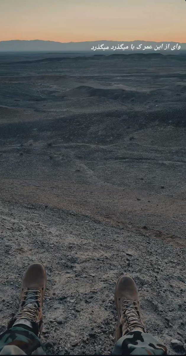 radwin21's tweet image. وای بر این عُمر که با میگذرد، میگذرد.
