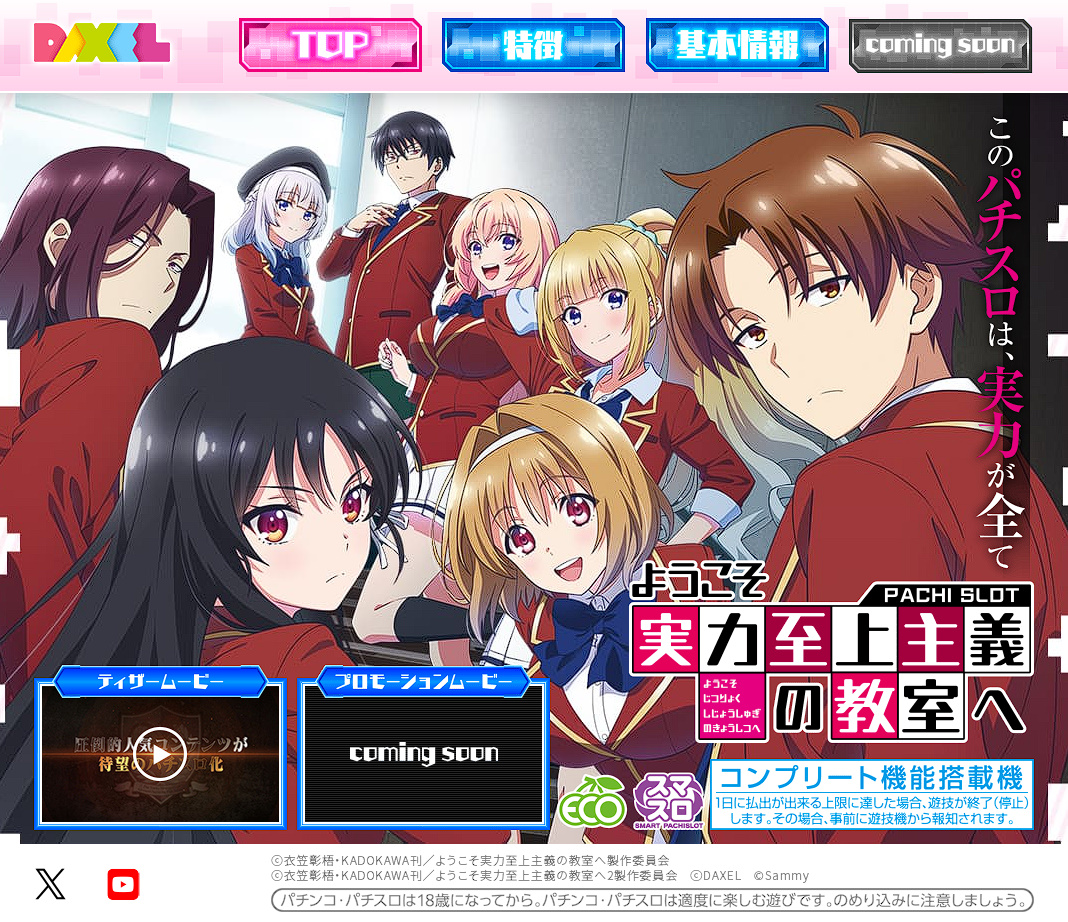 公式HPのトップ画面 ©Sammyってありますね🦒