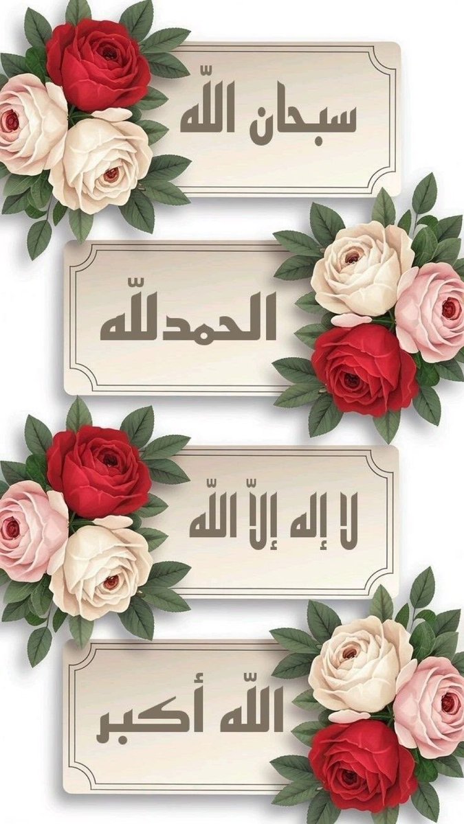 Dr_alqarnee's tweet photo. حافظوا على أذكار الصباح والمساء فهي حصنكم الحصين، ودرعكم المتين، وكنزكم الثمين، في الأزمات والمُلمات والمشكلات، 
وأكثروا من ذكر الله لتطمئن قلوبكم، وتهدأ خواطركم، "أَلا بِذِكْرِ اللَّهِ تَطْمَئِنُّ الْقُلُوبُ". https://t.co/0V64dCEB7F