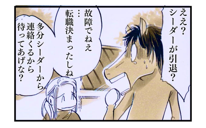 シーダーラック、イケメンだからなあ…。

このおでん屋さん…はたして…普通のおでん味なのかなあ(笑)

あ、あの…UMATOフォローして頂けると…毎日…更新情報きます!
是非…是非…

#umato #今日も本迷
 #漫画が読めるハッシュタグ 