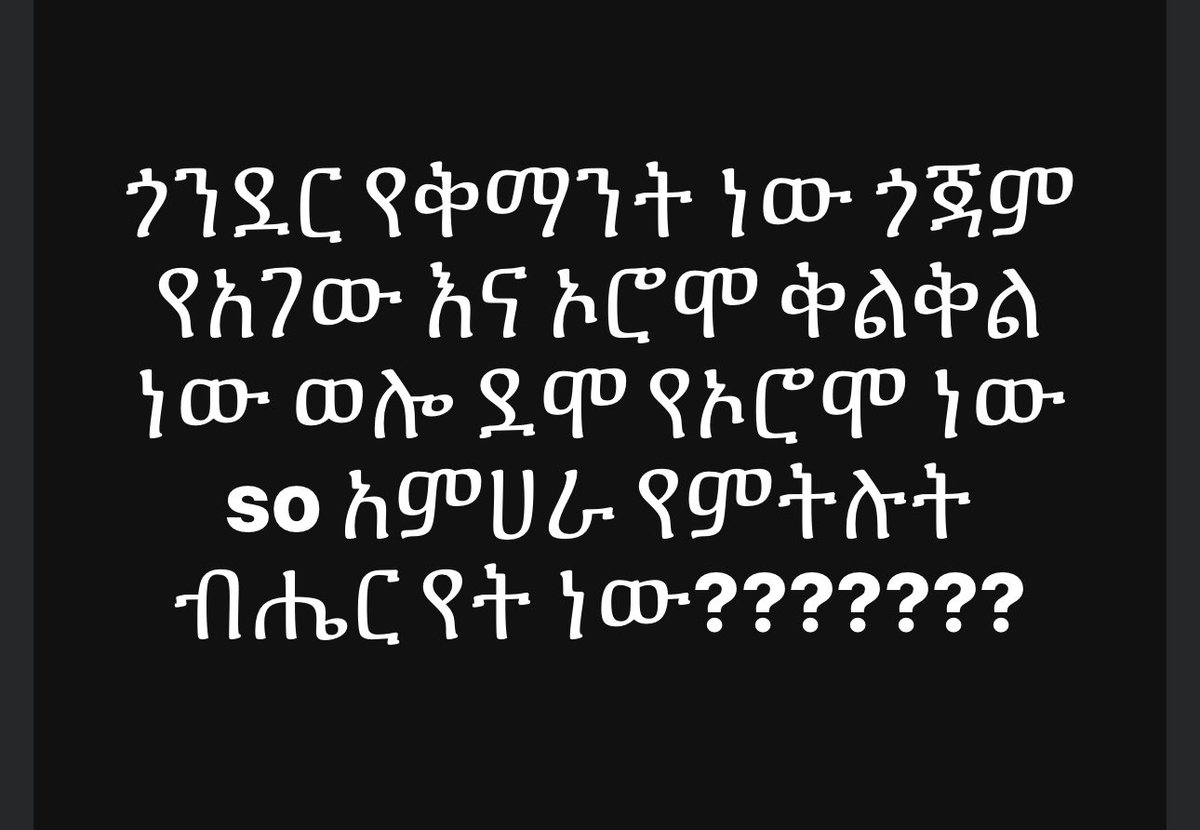 Faruyeeg's tweet photo. ጎንደር የቅማንት  ነው ጎጃም የአገው አና ኦሮሞ ቅልቅል ነው ወሎ ድሞ የኦሮሞ ነው  so አምሀር የምትሉት በሔርየት ነው  ?? https://t.co/rpmYQ7GXBR