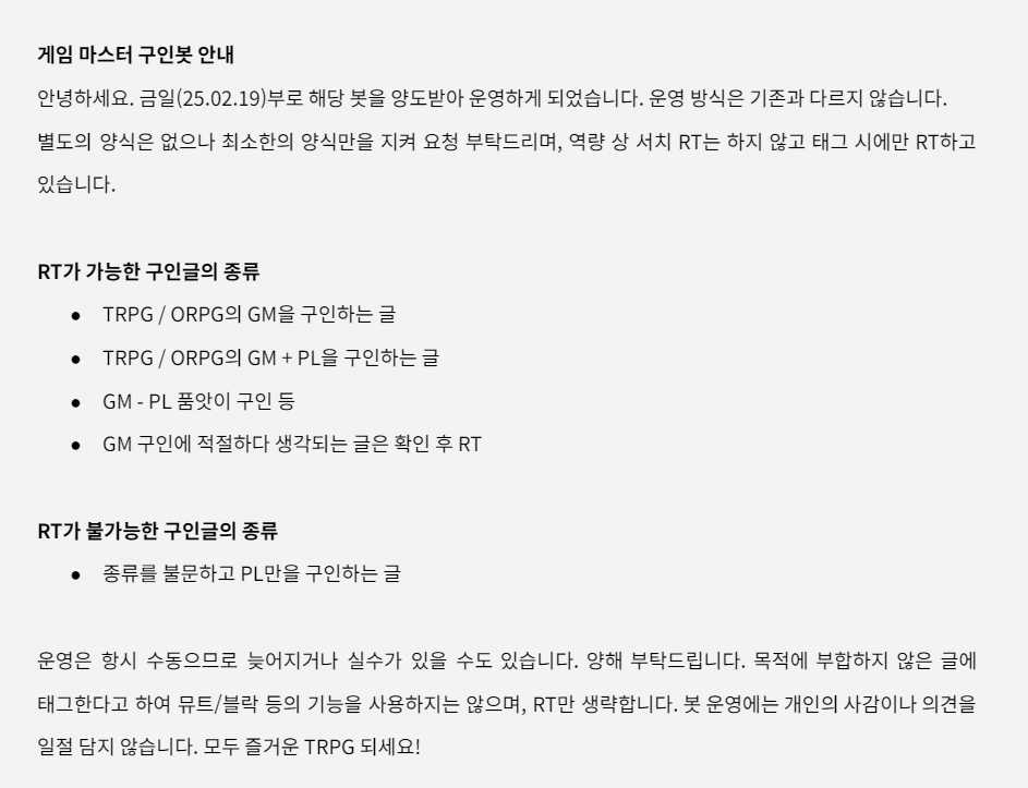 게임 마스터 구인봇 tweet media