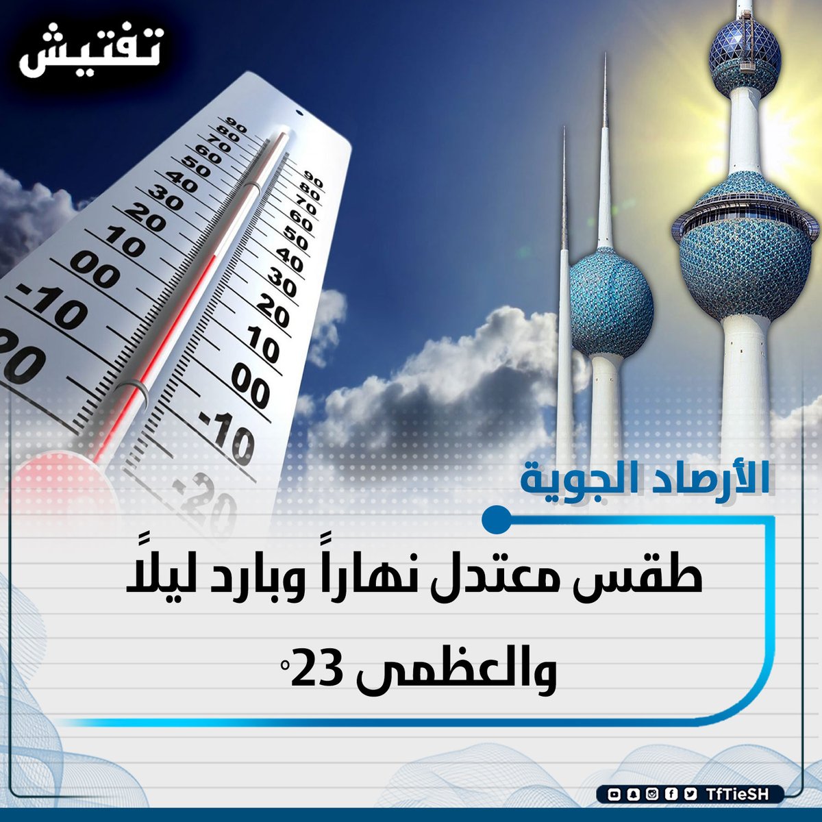 نيوز تفتيش 🇰🇼 tweet media