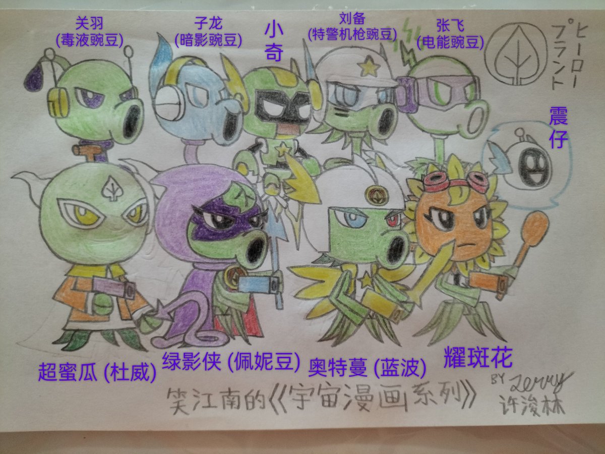 Plant Heroes side, along with the Plantoon Pilots, an Alien Robot