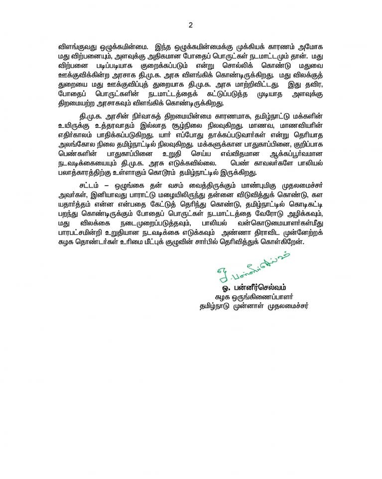 OfficeOfOPS's tweet photo. இந்தியாவிலேயே பாலியல் வன்கொடுமைகள் அதிகம் நடைபெறும் மாநிலமாக தமிழ்நாட்டை ஆக்கியுள்ள தி.மு.க. அரசுக்கு கடும் கண்டனம். https://t.co/PxhiuxMpR4