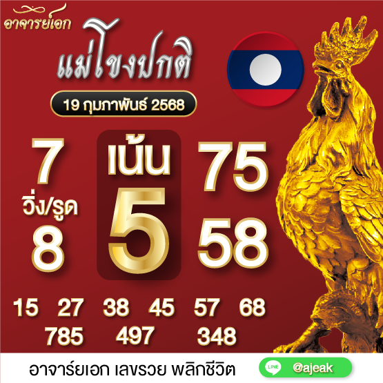 อาจารย์เอก tweet media