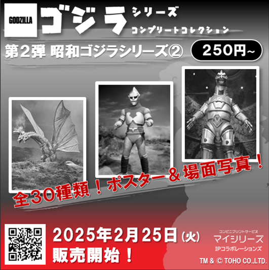 ゴジラコンビニプリント】昭和ゴジラシリーズ第2弾発売✨ 第8作『怪獣