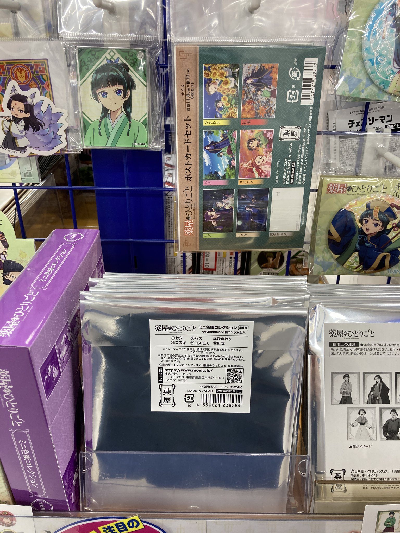 【同梱150円引き】「薬屋のひとりごと」セット S__16597001.jpg