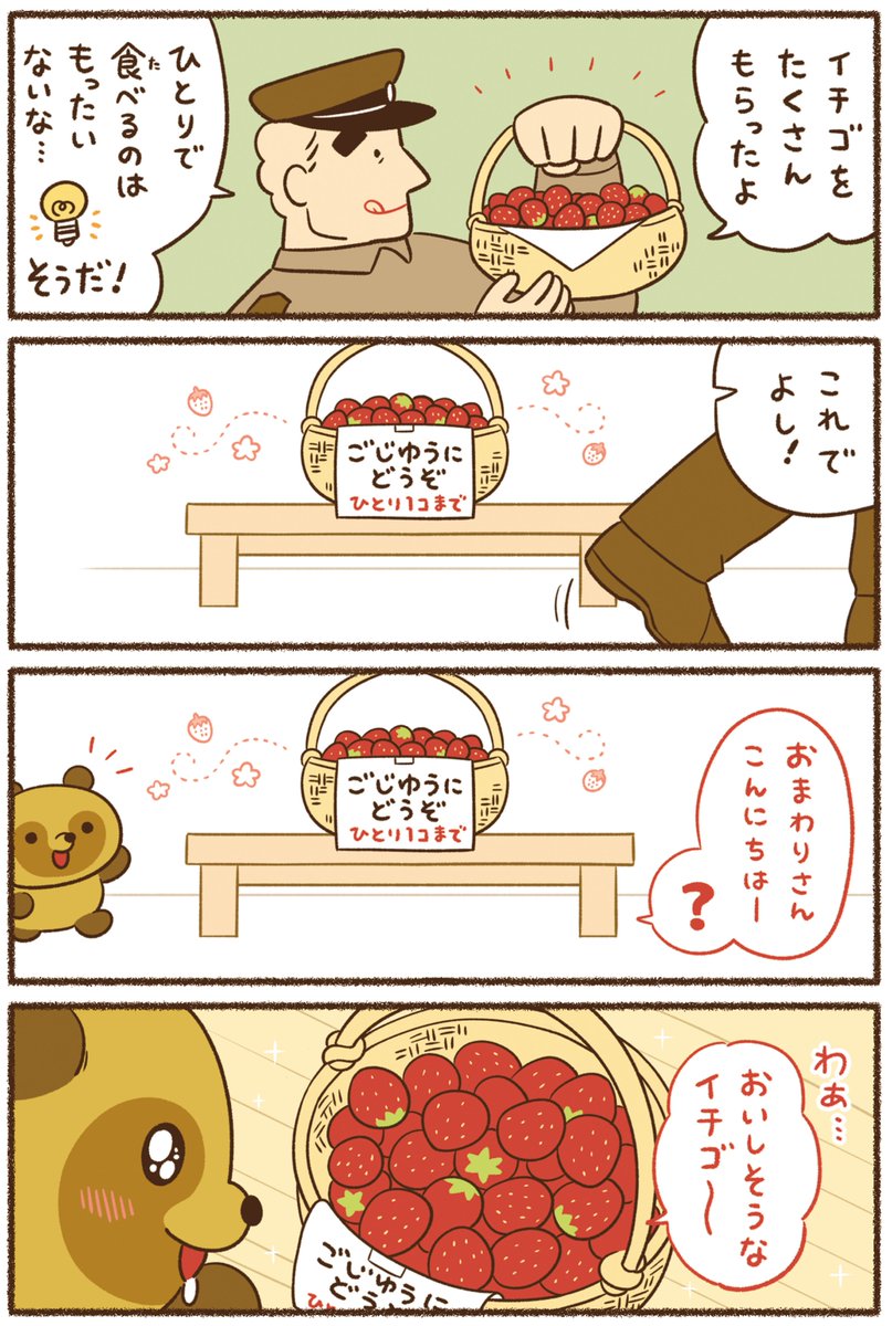 平和な事件しか起こらない町  
ひとりじめしちゃったタヌキ 