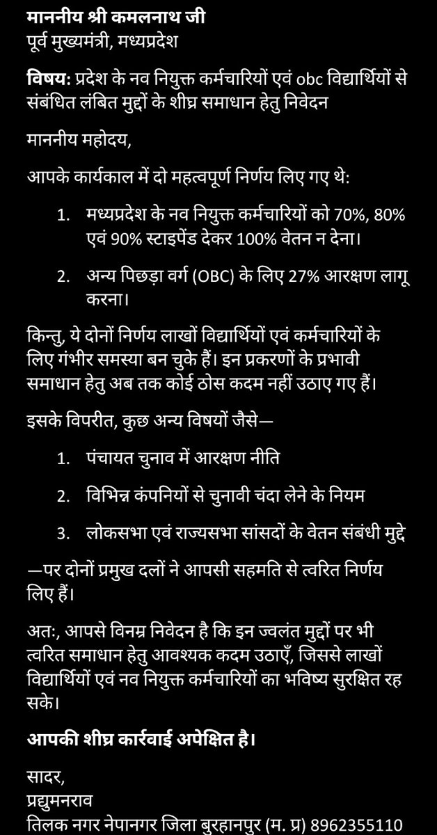 <a href="/OfficeOfKNath/">Kamal Nath</a> <a href="/jitupatwari/">Jitendra (Jitu) Patwari</a> <a href="/UmangSinghar/">Umang Singhar</a> <a href="/INCMP/">MP Congress</a> <a href="/MPArunYadav/">Arun Subhashchandra Yadav</a> <a href="/RahulGandhi/">Rahul Gandhi</a> 
आदरणीय सभी कांग्रेसीजन इस ओर ध्यान दे हम सभी ओबीसी वर्ग वाले बहुत पीड़ित है। मानसिक और आर्थिक रूप से प्रताड़ित हो रहे हैं। कृपया हमारी सहायता करे
