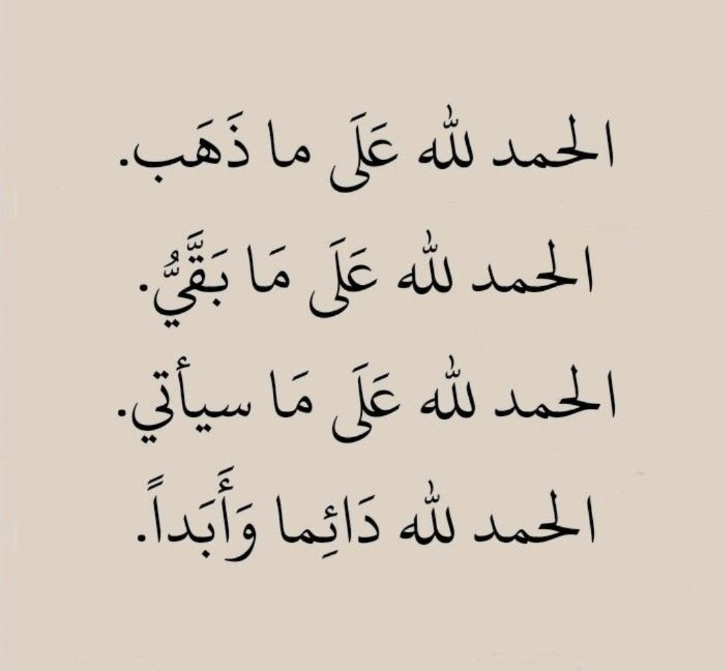 _ لكل شيء حكمة حتى أوجاعنا و جراحنا لها حكمة ما، فهي تمنحنا القدرة الكافية لإستيعاب الحياة بالشكل المطلوب، و تقدم لنا القوة وإن كانت على طبق من ألم

ما دام قلبك ينبض لا تفقد ثلاثة : 
إيمانك بالله ... ثقتك بالله ...أملك بالله .

#صباح_الخير
