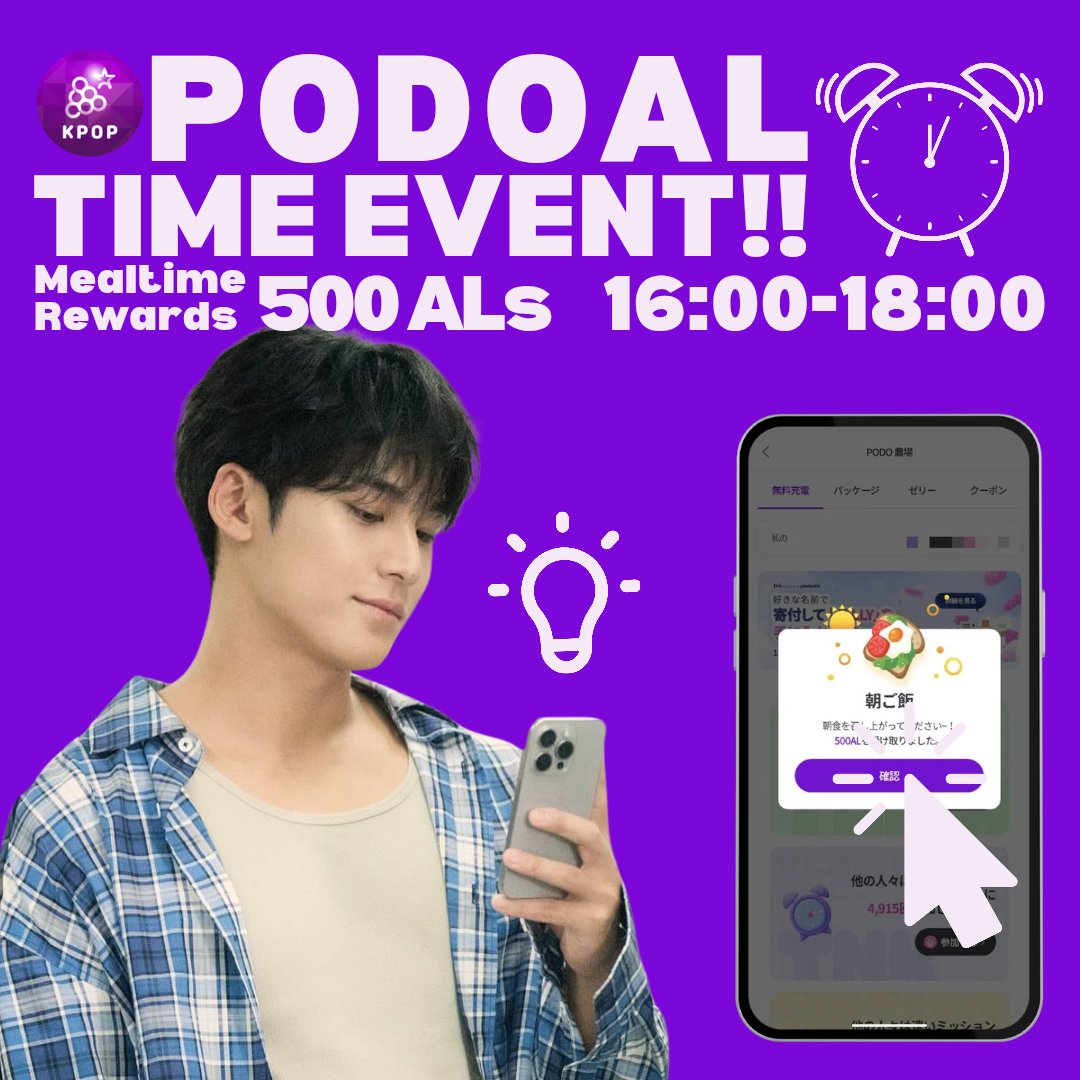 KimMingyuJapan's tweet photo. [PODOAL🍇] TIME EVENT !!⏰️
#ミンギュ 誕生日投票準備🐶🎂
今すぐアプリにアクセスしてアルを獲得!!

Mealtime Rewards 
🕕️16:00-18:00
🎁 500ALs
🔗https://t.co/COr7yFw7a4
📱https://t.co/mvRO5lQNRx
推薦者コード:C39E5T

#세븐틴 #SEVENTEEN @pledis_17
#민규 #MINGY https://t.co/2c6i45OVcQ