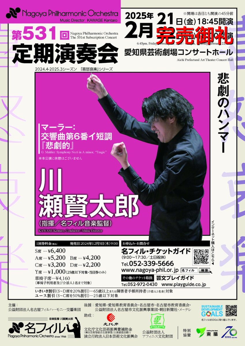 チケット完売のお知らせ】 2025年2月21,22日に開催する〈第531回定期