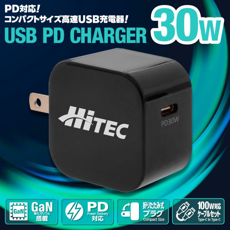 hobbyshopkikka's tweet image. まもなく発売の #アドバンスEXプロ に最適なPDチャージャーが 「USB PD
CHARGER」です✨️EXプロには30Wモデルが最適な他65W、100Wモデルがラインナップ⚡️最新の次世代半導体GaN（窒化ガリウム）テクノロジーを採用した充電器になります😊是非この機会に✨
#HITEC 
#ハイテックマルチプレックス