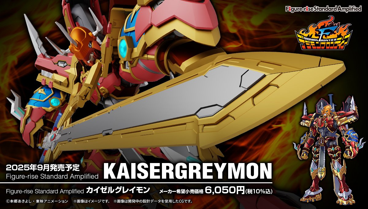 Digimon_Freaks's tweet photo. Anunciada nueva #FigureRiseStandardAmplified de #KaiserGreymon de #DigimonFrontier para este septiembre.
Diseño del gran #AsMaria
#Digimon https://t.co/wlpStrJaEZ