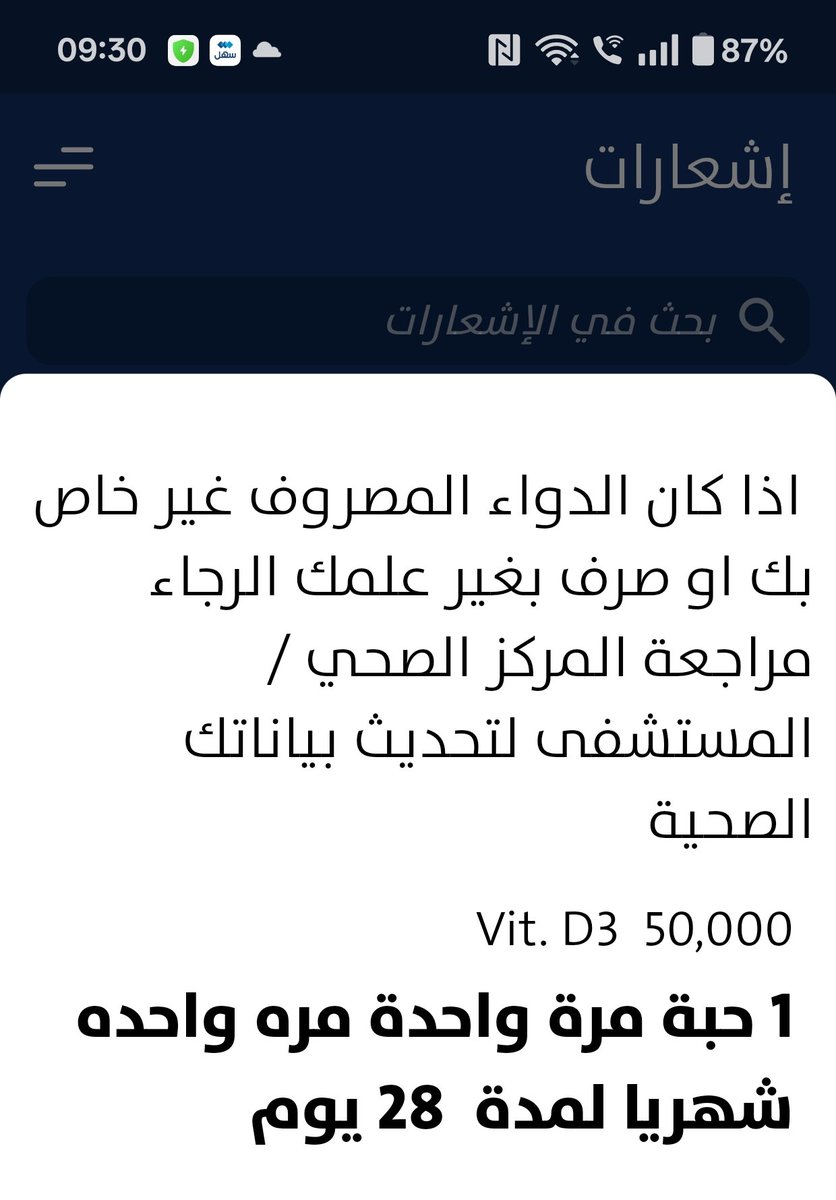 وزارة الصحة .. عدلوا شغلكم بالسيستم ، مايصير حبة بالشهر مرة لمدة 28 يوم 
@وزارة الصحة
