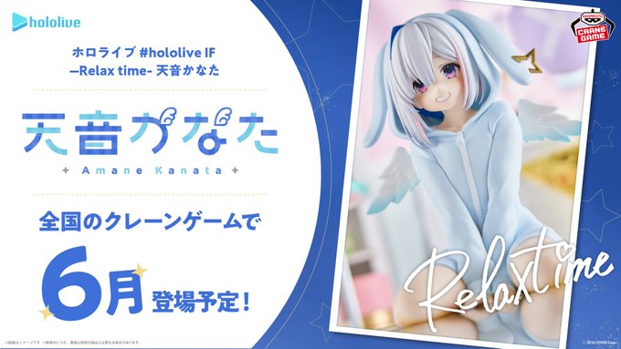 ホロライブ #hololive IF -Relax time-天音かなた｜タイトーの6