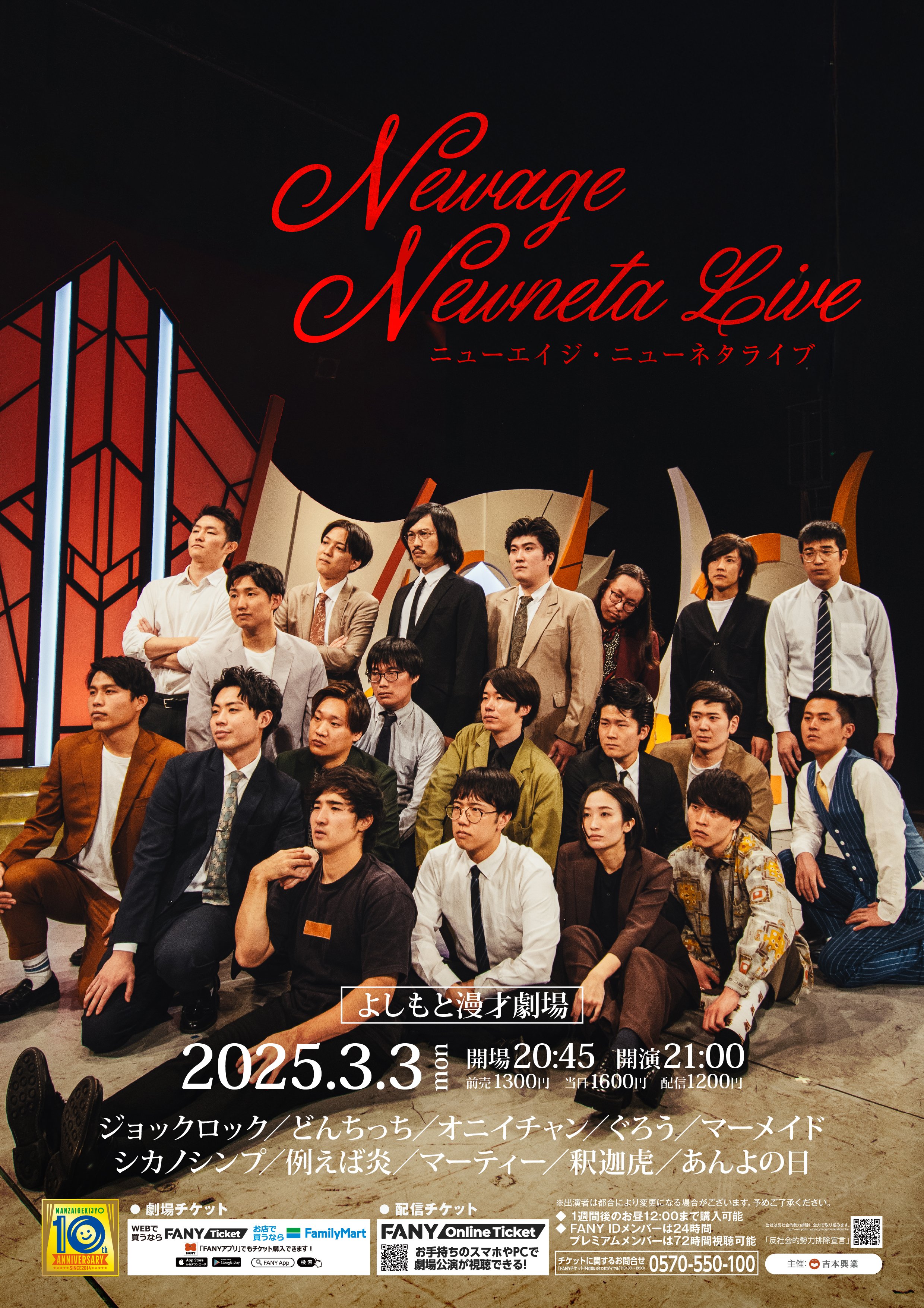 芸人”として、EXITの原点「ネタ」のみの公演EXIT単独ライブ