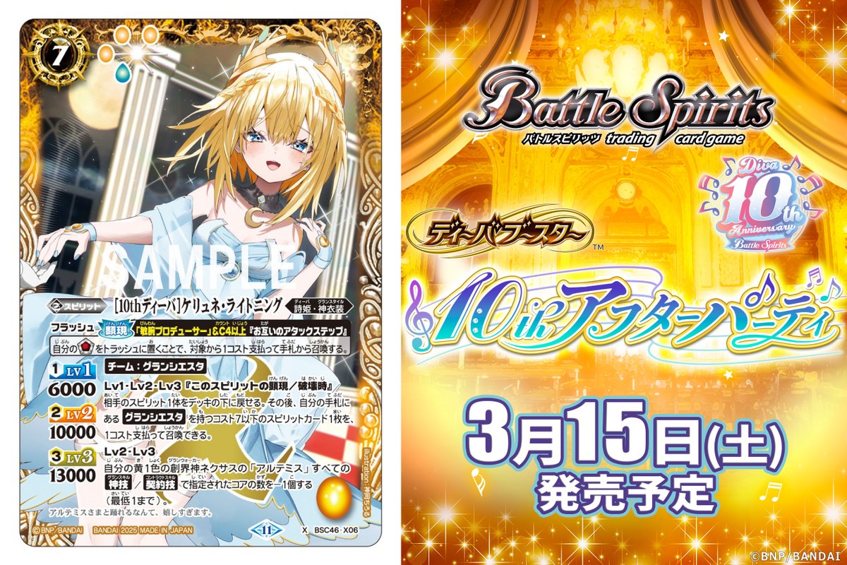 バトルスピリッツ on X