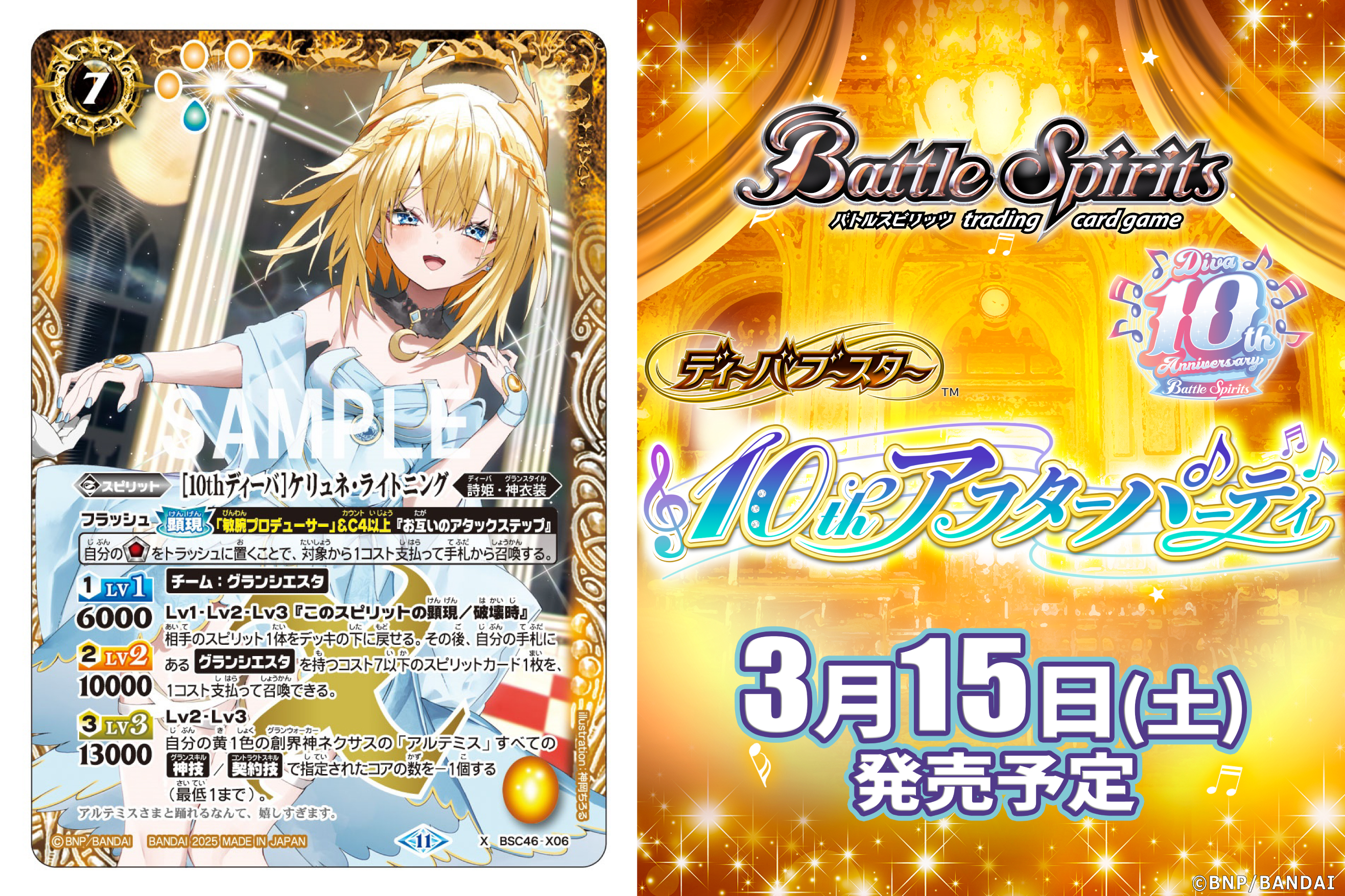 バトスピ ファナティックエルク&ライトニングケリュネイアー