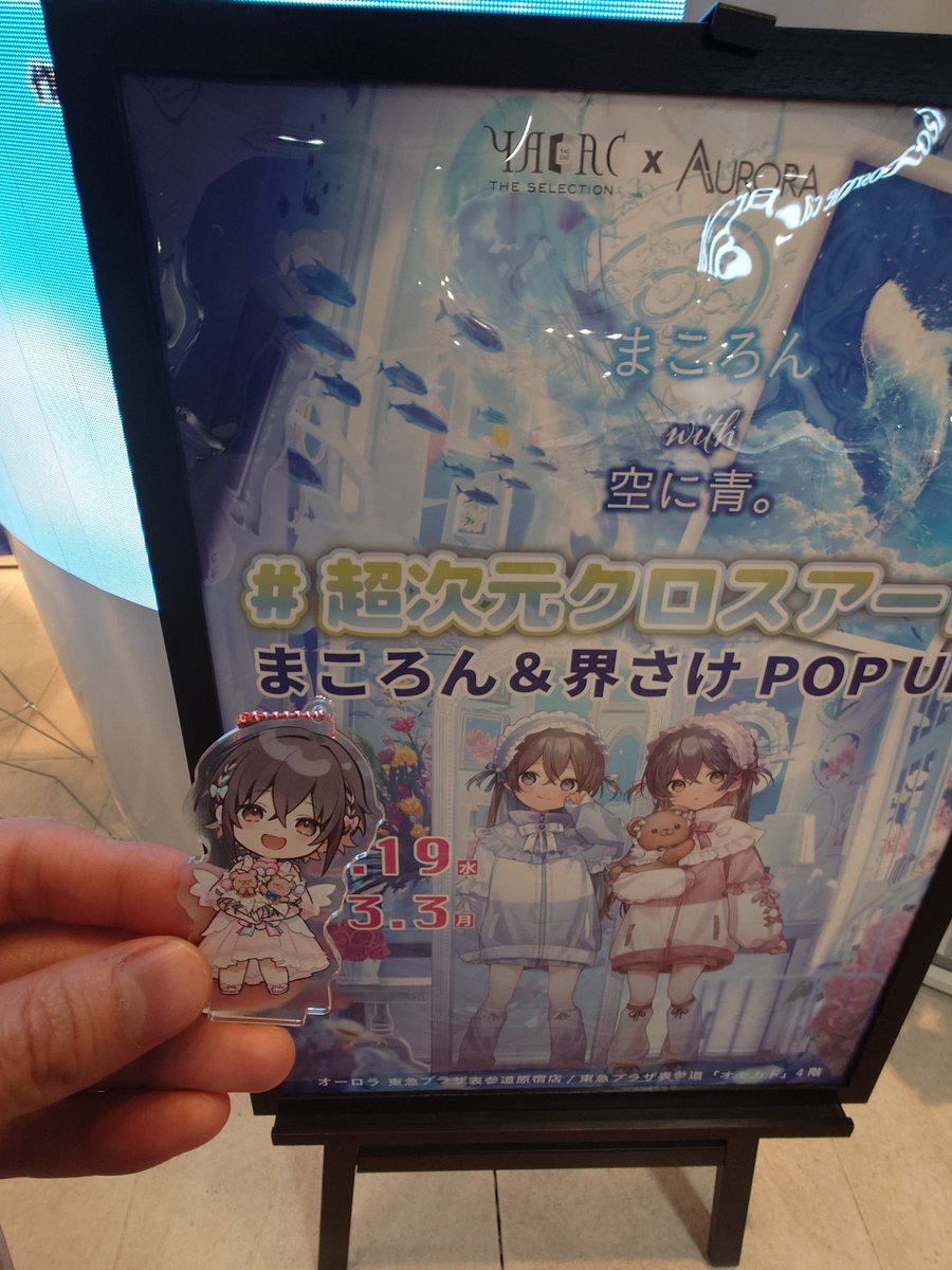 さけちゃんや青藍、朱杏とのお写真も撮って来れたし
サイン会の前にサインが手に入って幸せ🥰
 #ミラーリボンズ
#超次元クロスアート　＃界さけ  #ミラーリボンズ #YACAC #オーロラ