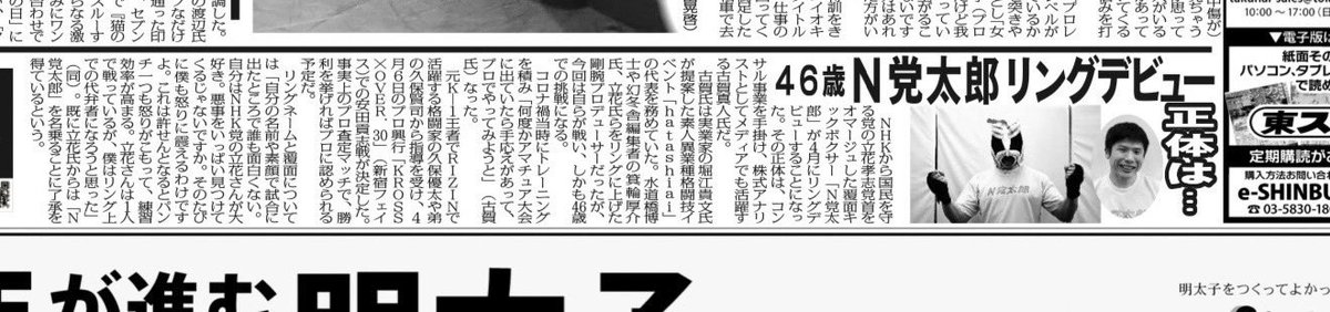 KogaMaboo's tweet photo. N党太郎が東スポにひっそりとデビュー。
@KrossoverF https://t.co/EbUtL8PzoR