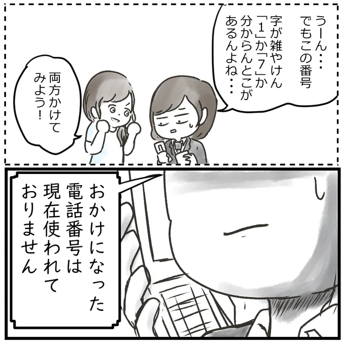 鞄を盗んだ犯人に電話をかけてみた。0/6

#エッセイ漫画 