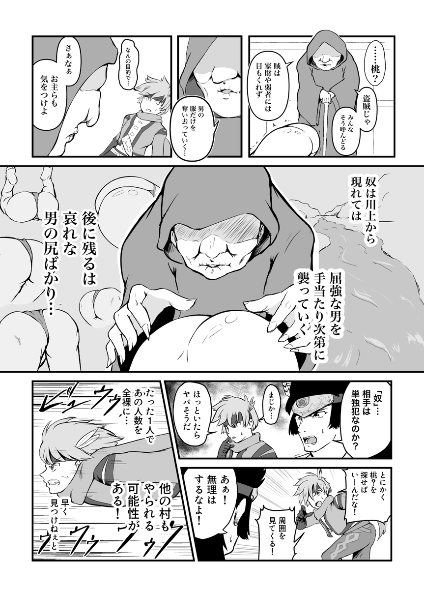 吉備津VS首領ブラ=コッコサンプル(2/2) 