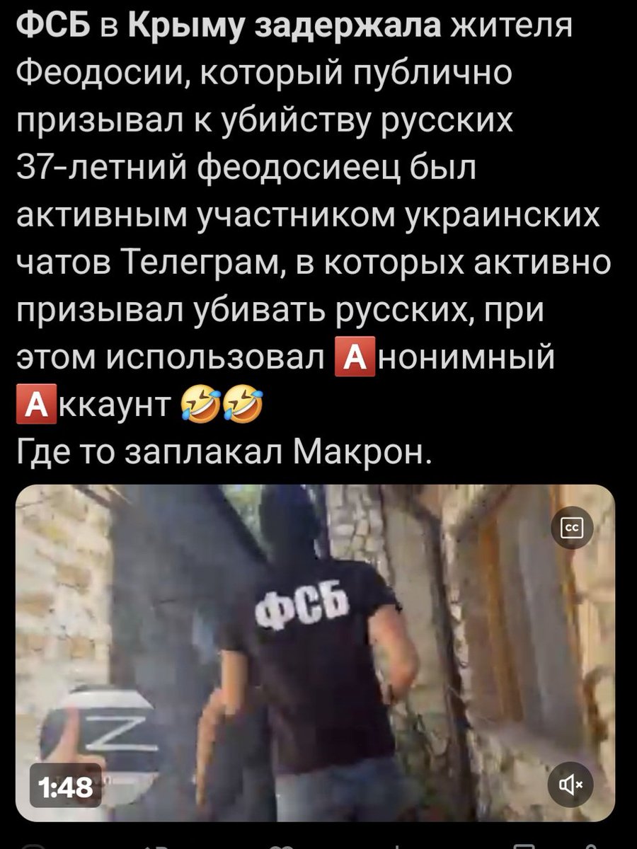 Таких сообщений в крымских пабликах всё больше и больше.
Всё они как под копирку- задержан ФСБ за поддержку ВСУ и публикации в Телеграм.
Телега полностью подконтрольна ФСБ. 
Это уже аксиома.