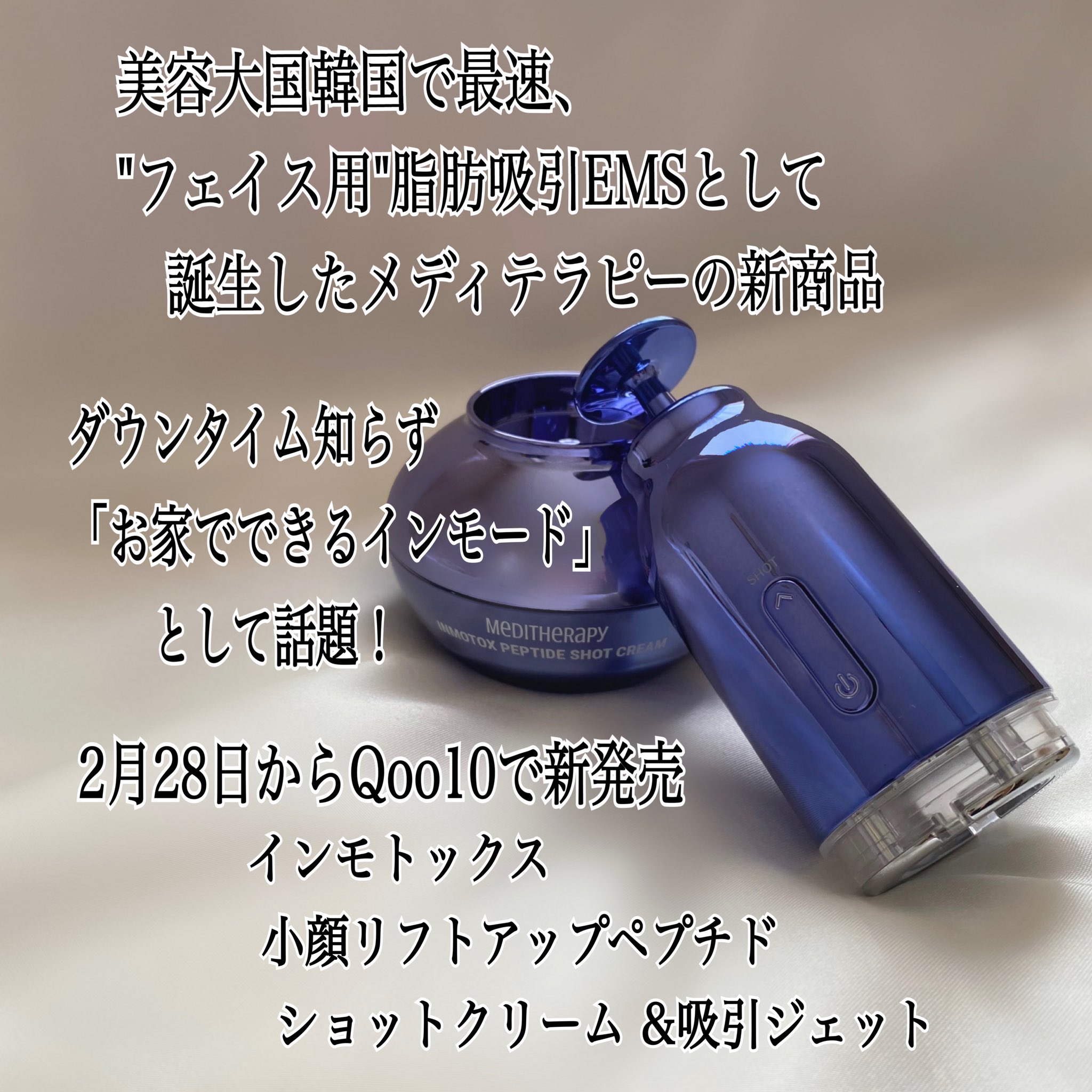 小顔リフトアップペプチドショットクリーム&小顔リフトアップ