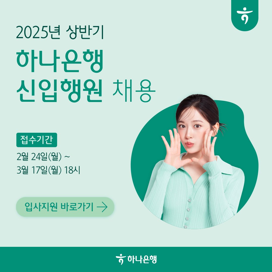 하나은행 (@HanaBank_KR) / Posts / X