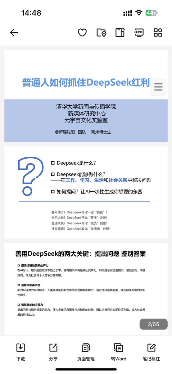 副业收入破万 如此简单！！！
卖 deepseek 教程文档！！
在小红书卖疯了！
我都买了，链接放评论区了
欢迎自取啊！
一定要行动起来！！！