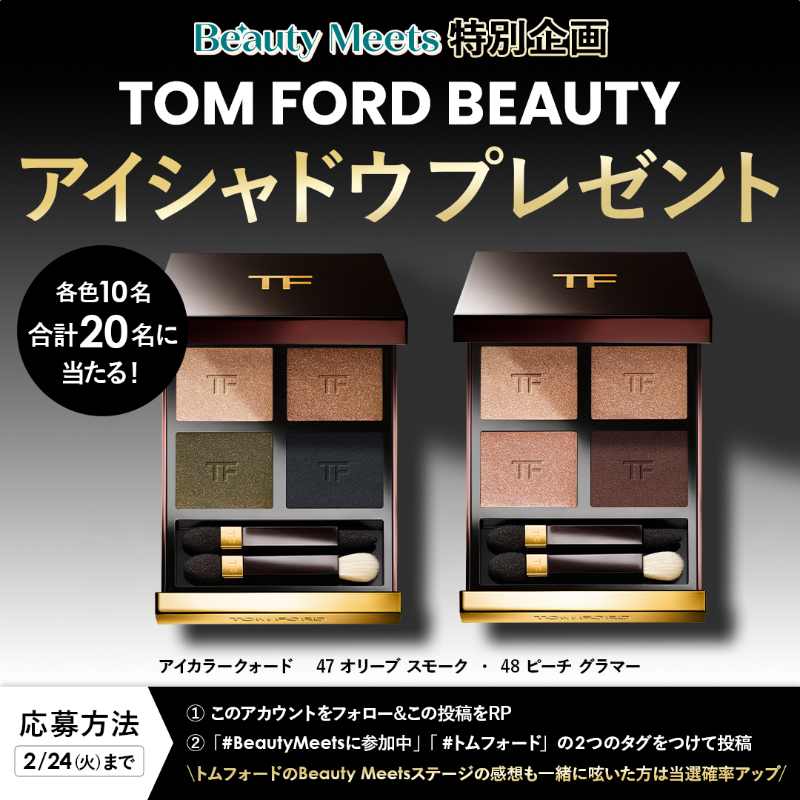 MimiBeauty__'s tweet photo. ＼Beauty Meets特別企画／
TOM FORD BEAUTYのアイシャドウ
"アイ カラー クォード"を20名様にプレゼント🖤

①@MimiBeauty__ をフォロー&amp;この投稿をRP
② #BeautyMeetsに参加中 #トムフォード のタグをつけて投稿

Beauty Meetsのトムフォードステージの感想を一緒に呟くと当選確率UP！ #MimiBeautyCP